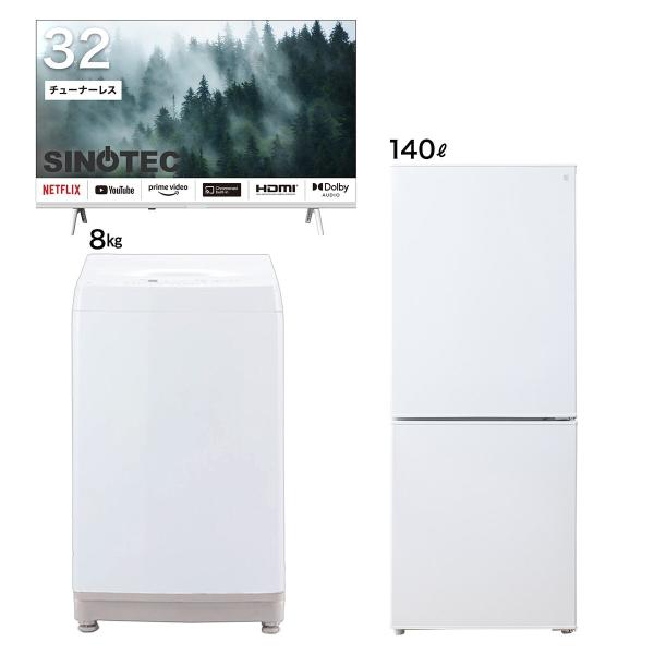 【家電3点セット】140L冷蔵庫＋8kg洗濯機＋32型チューナーレスTV(ホワイト) ニトリ