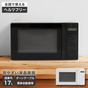 マイコン電子レンジ (17L ヘルツフリー BN20M ブラック) ニトリ｜nitori-net