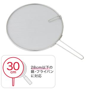 油はね防止網 スタンド付き 30cm(オイルス...の詳細画像1