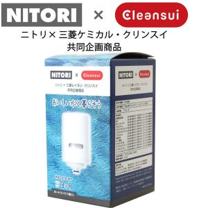 ニトリ（NITORI） クリンスイ 浄水器(MD102-NT) : ニトリ Yahoo!店