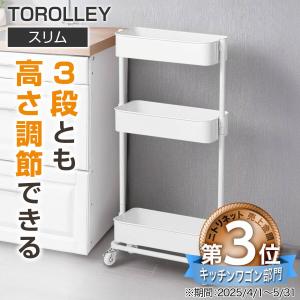 3段とも高さ調節ができるキッチンワゴン スリム...の詳細画像1