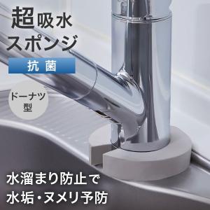 蛇口にフィットする抗菌・超吸水スポンジ ニトリ...の詳細画像1