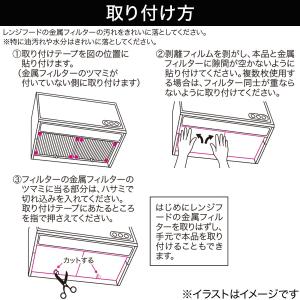 60/90cm深型レンジフード用 粘着フィルタ...の詳細画像4