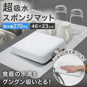 超吸水スポンジマット(吸水量270mL 46×...の詳細画像1