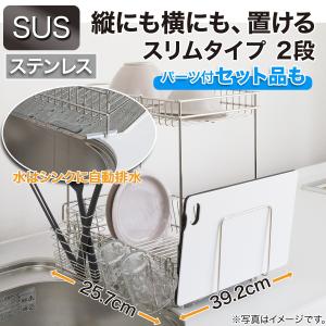 ステンレス 水切り(2段スリム SUS-2S)...の詳細画像1