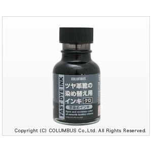 コロンブス　早染めインキ70cc　　ツヤ革靴の染め替え用インキ　革靴ブーツ　色補修　リペア