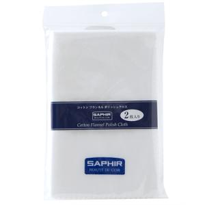 SAPHIR　サフィール　コットンフランネルポリッシュクロス 2枚入り　 バック　財布　汚れ落とし　...