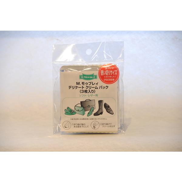 M.モウブレイ　デリケートクリーム　パック　３枚入り　クロス付き　お試し使い切りサイズ　携帯靴クリー...