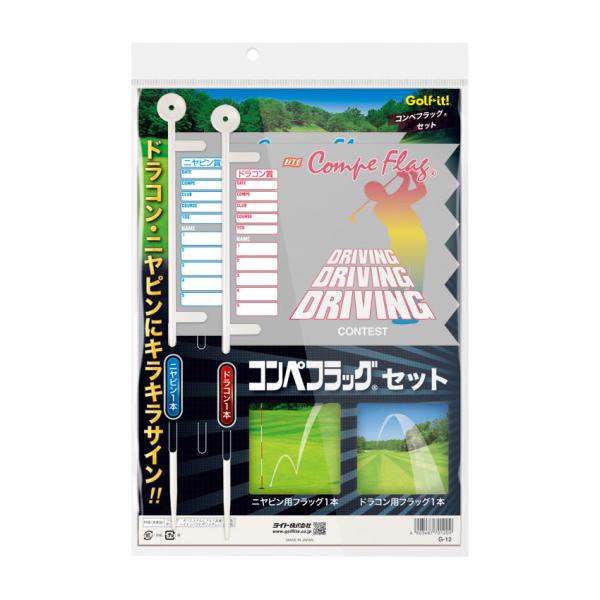 ライト コンペフラッグ 2本セット G-12 ゴルフ用品 ゴルフコンペ用品 ドラコン用フラッグ1本 ...