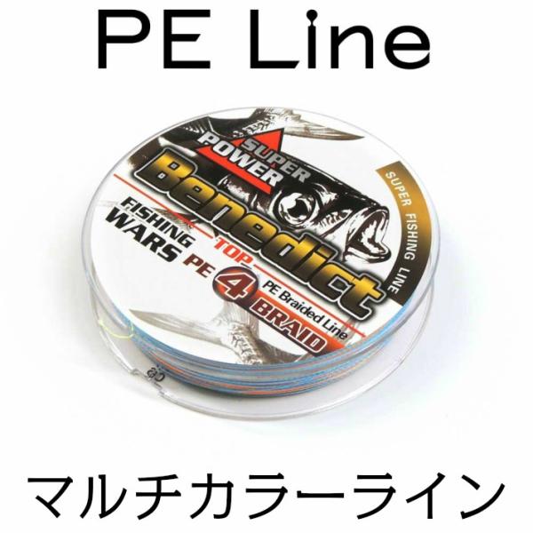 【Benedict】PEライン ４本編み 日本製ダイニーマ １０ｍマーカー 釣糸 マルチカラー0.4...