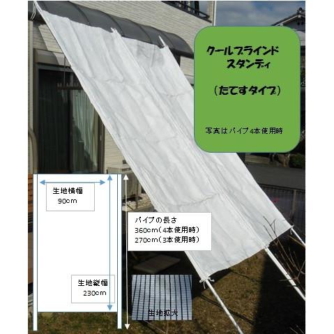 洋風たてす　数量限定　UV紫外線約９５％カット暑さ約８１％カット・高機能　クールブラインドスタンディ...