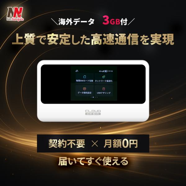 チャージ式WiFi リチャージ プリペイド 海外データ3GB付き 365日間 高速通信 中継機能 5...