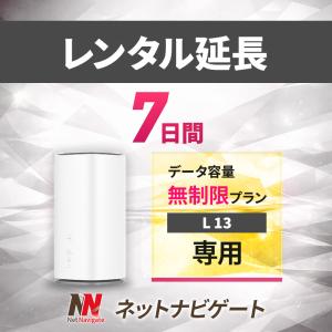 【レンタル延長】無制限プラン ホームルーター 7...の商品画像