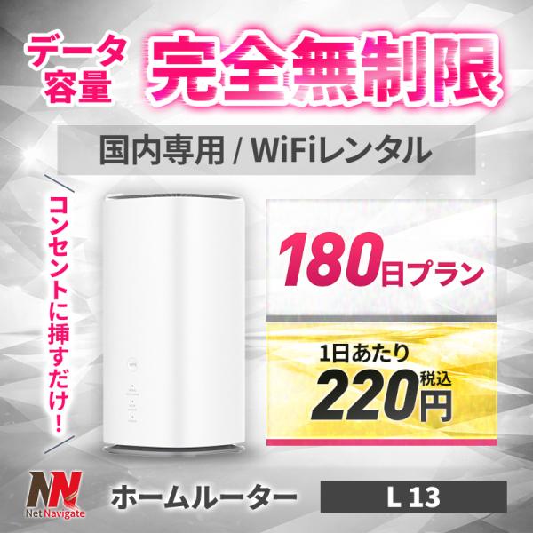 【50%割引】ホームルーター レンタル 無制限 Wi-Fi 180日 6カ月間 wimax 5G対応...