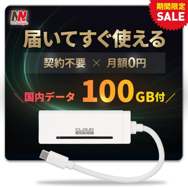 【今だけ48%OFF】USB型WiFi 100GB付き 365日  スティック 車載 チャージ式 リ...