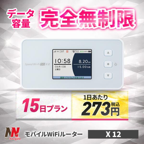 【30%OFF!】WiFi レンタル 無制限 15日 2週間 無制限プラン UQ WiMAX WiM...