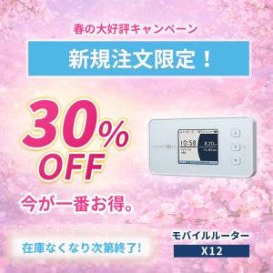 【30%OFF!】WiFi レンタル 無制限 ...の詳細画像1