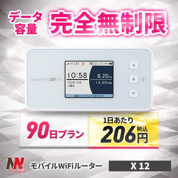 【30%OFF!】WiFi レンタル 無制限 90日 3カ月間 無制限プラン UQ WiMAX Wi...