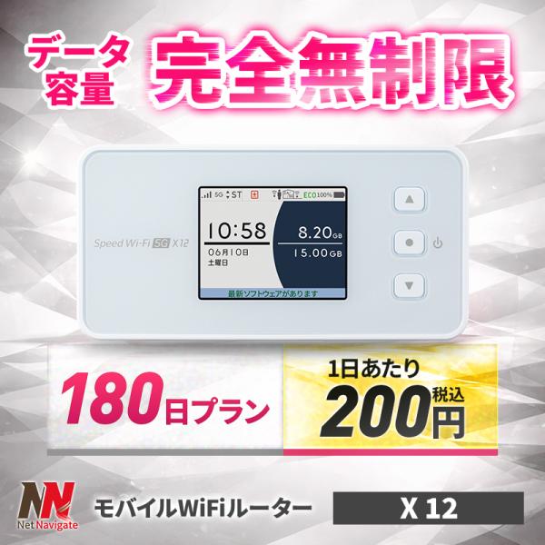 【30%OFF!】WiFi レンタル 無制限 180日 6カ月間 無制限プラン UQ WiMAX W...