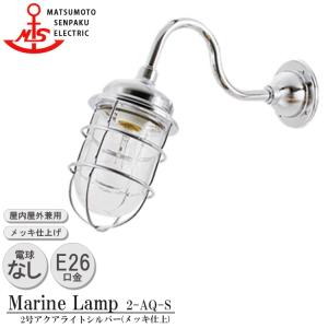 松本船舶 2-AQ-G 2号アクアライトゴールド 真鍮 おしゃれ ポーチ 玄関
