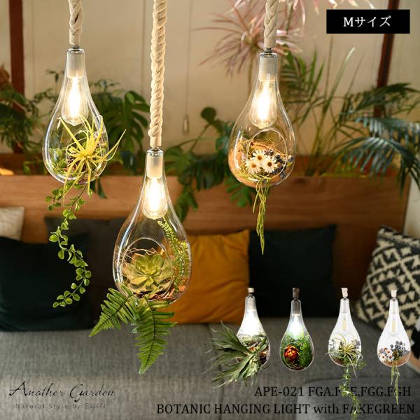 APE-021  スワン電器 BOTANIC HANGING LIGHT with FAKEGREE...