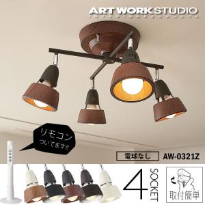 ARTWORKSTUDIO(アートワークスタジオ)  AW-0322Z  Harmony X-remote ceiling lamp ハーモニーエックスリモートシーリングランプ 電球なし