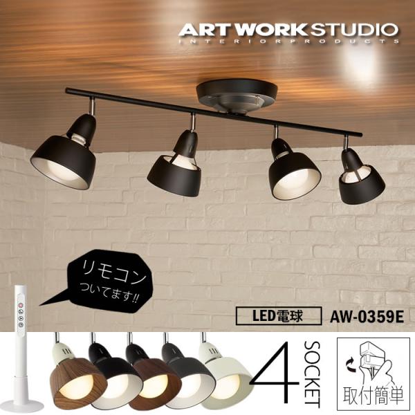 ARTWORKSTUDIO(アートワークスタジオ)  AW-0359E  HARMONY GRAND...