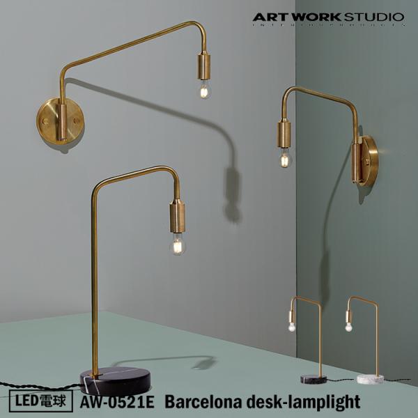 AW-0521E ARTWORKSTUDIO(アートワークスタジオ) Barcelona desk-...