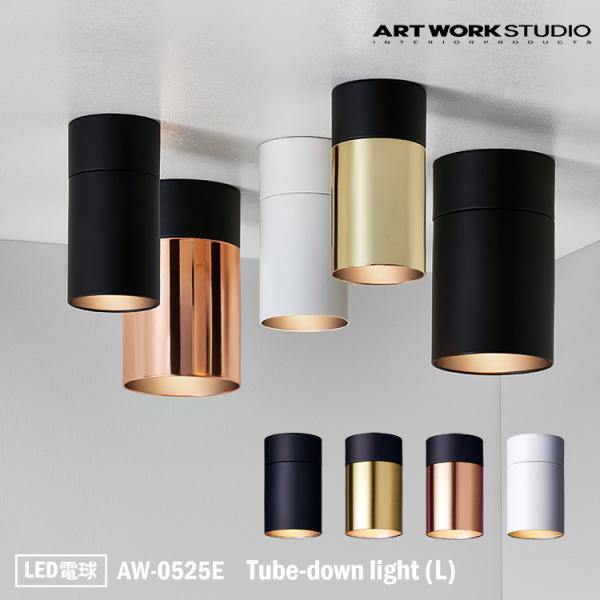 AW-0525E ARTWORKSTUDIO(アートワークスタジオ) Tube-down light...