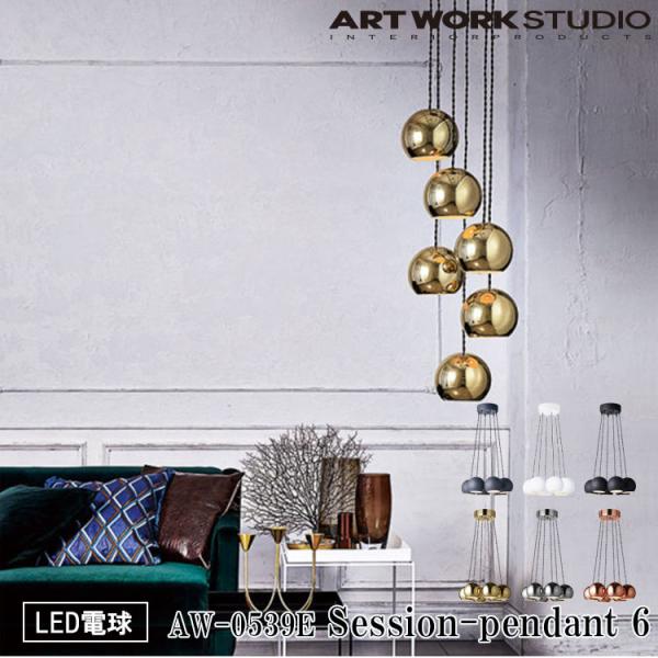 AW-0539E ARTWORKSTUDIO(アートワークスタジオ) Session-pendant...