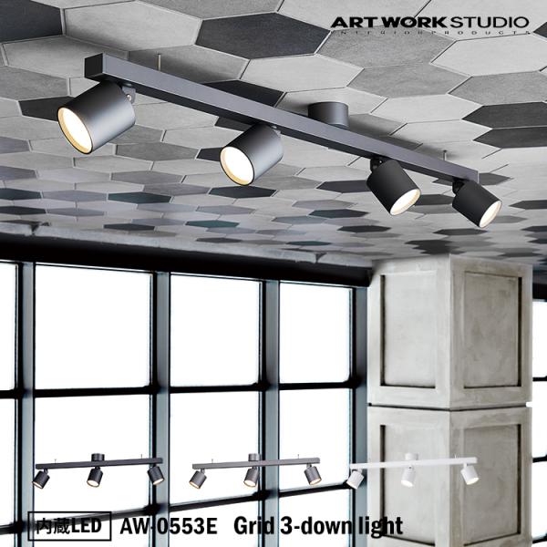AW-0553E ARTWORKSTUDIO(アートワークスタジオ) Grid 3-down lig...