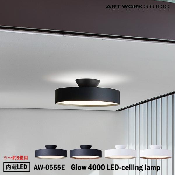 AW-0555E Glow 4000 LED-ceiling lamp グロー4000LEDシーリン...