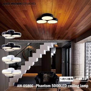 アートワークスタジオ　シーリングライトPhantom4000 Phantom LED-ceiling lamp｜ARTWORKSTUDIO公式