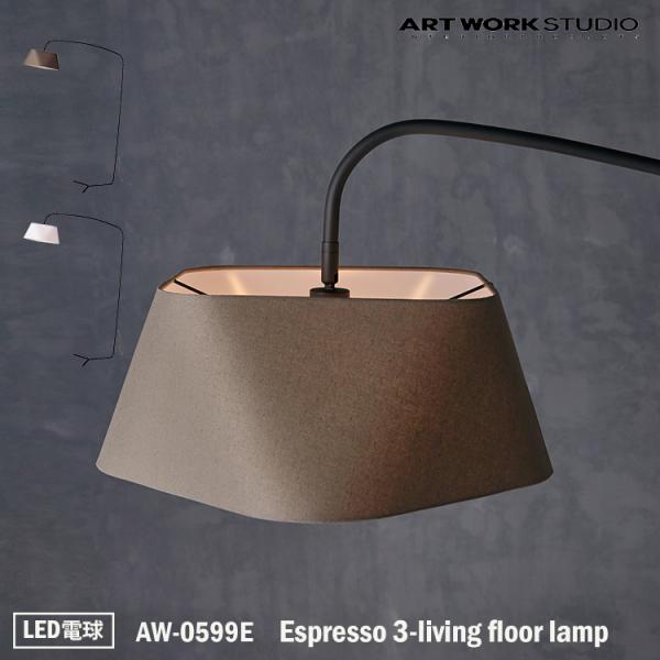 AW-0599E  Espresso 3-living floor lamp エスプレッソ3リビング...