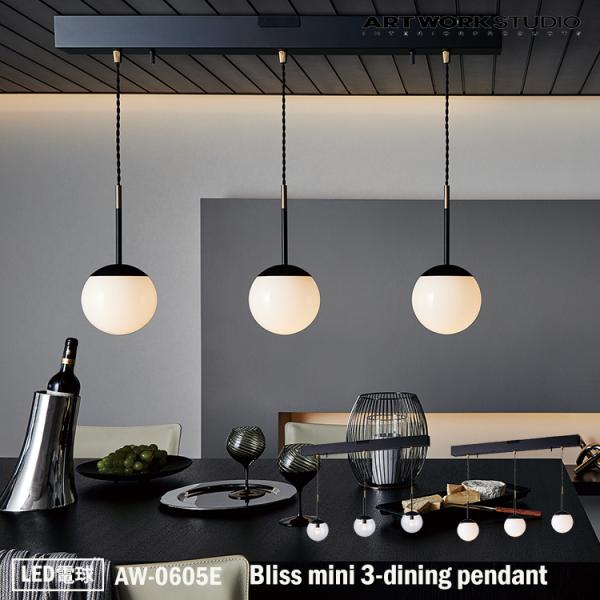 AW-0605E  Bliss mini 3-dining pendant ブリスミニ3ダイニングペ...