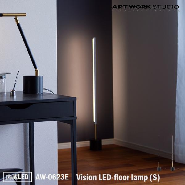 AW-0623E  Vision LED-floor lamp (S) ビジョンLEDフロアランプ ...