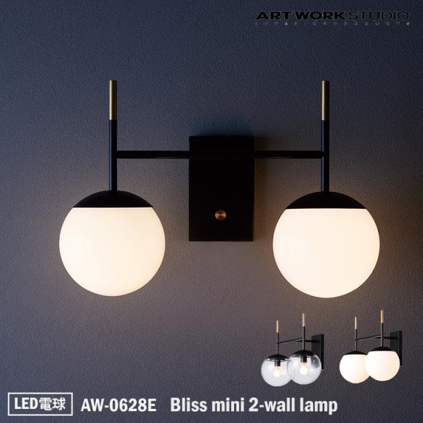 AW-0628E  Bliss mini 2-wall lamp ブリスミニ2ウォールランプ LED...
