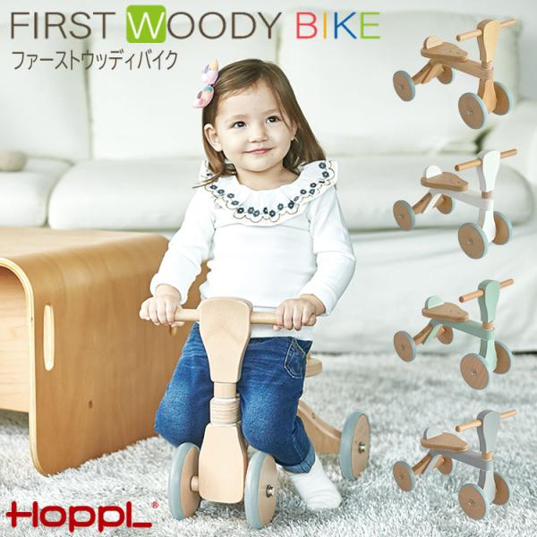 WDY02  ファーストウッディバイク hoppl