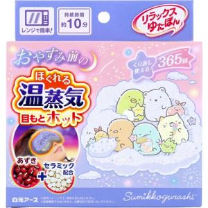 リラックスゆたぽん 目もとホット ほぐれる温蒸気 すみっコぐらし 1個入｜nitto-netstore