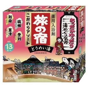 入浴剤 旅の宿 こだわりアソート クラシエ 入浴剤 1個｜nitto-netstore