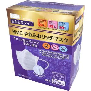 マスク　不織布　BMC やわふわ リッチマスク 使い捨て サージカルマスク 個別包装  ふつうサイズ  80枚入｜nitto-netstore