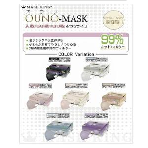 マスク 不織布 オウノ OUNO MASK 30枚 3D 3層 立体 高性能 フィルター ふつうサイズ 軽量 シルエット スッキリ やわらか素材 やさしい付け心地 MASK KING