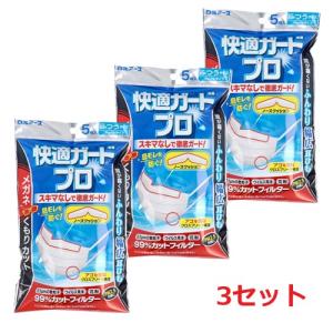 快適ガード プロ プリーツタイプ マスク 不織布マスク 快適 ふつうサイズ 5枚入×3セット 花粉 ウイルス飛まつ カット｜nitto-netstore