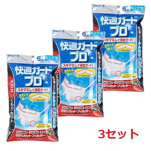 快適ガード プロ プリーツタイプ マスク 不織布マスク 快適 ふつうサイズ 5枚入×3セット 花粉 ...