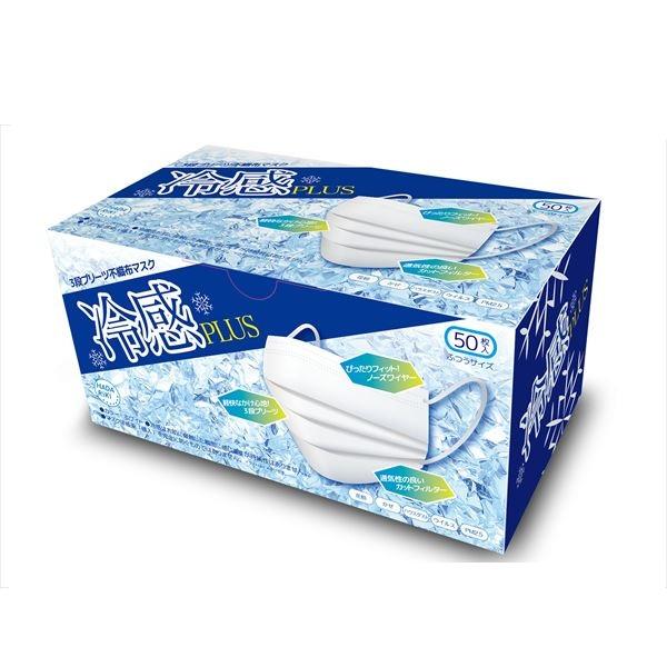 冷感マスク 冷感 PLUS マスク 50枚