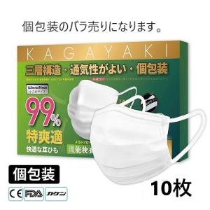 【送料無料】マスク 不織布 立体 KAGAYAKI 小さめ 三層 6mm幅の平ゴム カケンテスト認証済み  抗菌防護 個包装 使い捨て  ホワイト 小さめサイズ ５枚入｜nitto-netstore