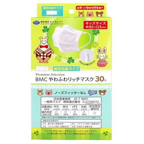 不織布マスク マスク BMC やわふわリッチマスク 幼児・小学校低学年向け 個別包装タイプ キッズサ...