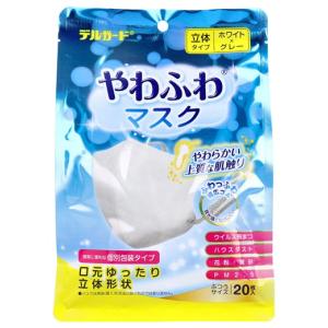 不織布マスク マスク デルガード やわふわマスク 立体タイプ ふつうサイズ 個別包装タイプ ホワイト×グレー 20枚入×2｜nitto-netstore