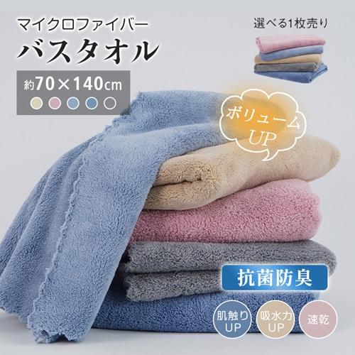 バスタオル タオル 吸水 速乾 乾きやすい 時短 ふわふわ 柔らかい 厚手 軽い 美髪 1枚入り