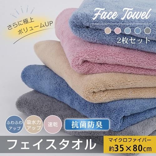 フェイスタオル 吸水 速乾 乾きやすい 時短 ふわふわ 柔らかい 厚手 軽い 美髪  タオル 2枚入